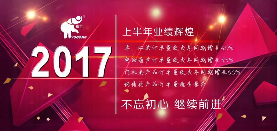 业绩辉煌 硕果累累  大方集团2017上半年销售业绩再创新高