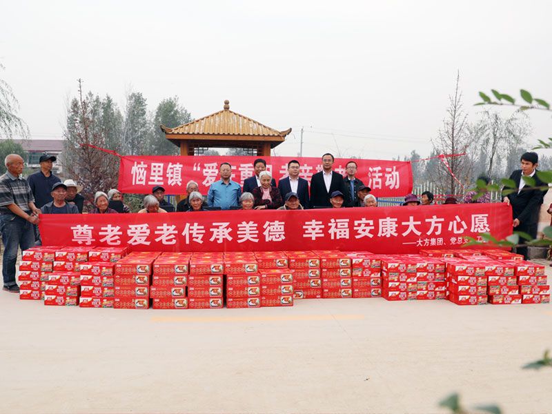 尊老爱老传承美德 幸福安康大方心愿