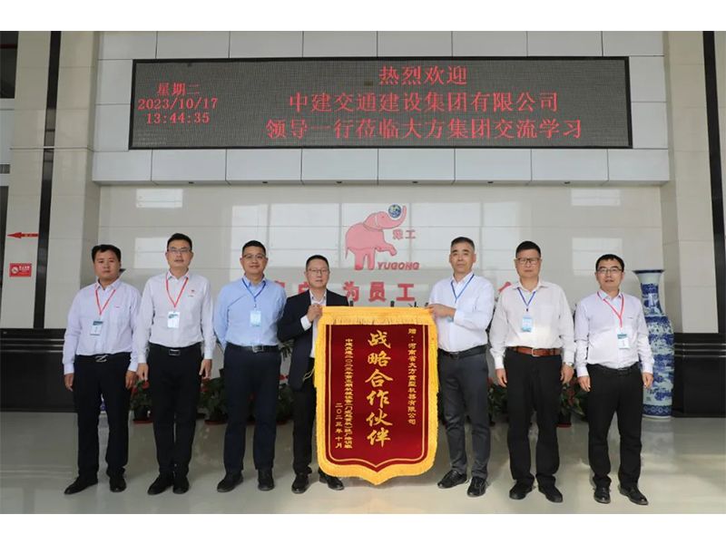 交流分享 合作共赢︱大方控股集团被中建交通授予“战略合作伙伴”称号