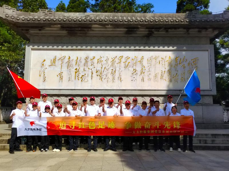 追寻红色足迹 争做奋斗先锋 大方控股集团党员井冈山红色研学活动