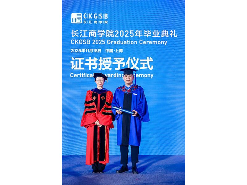 江承海纳 势启新章 马俊杰出席长江商学院2025年毕业典礼