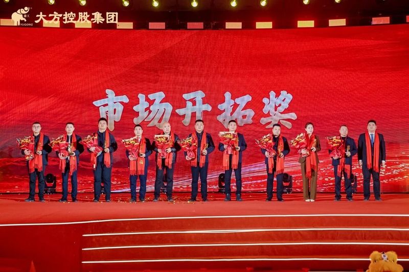 同舟共济 砥砺共赢 大方控股集团2026年销售大会暨颁奖盛典隆重召开