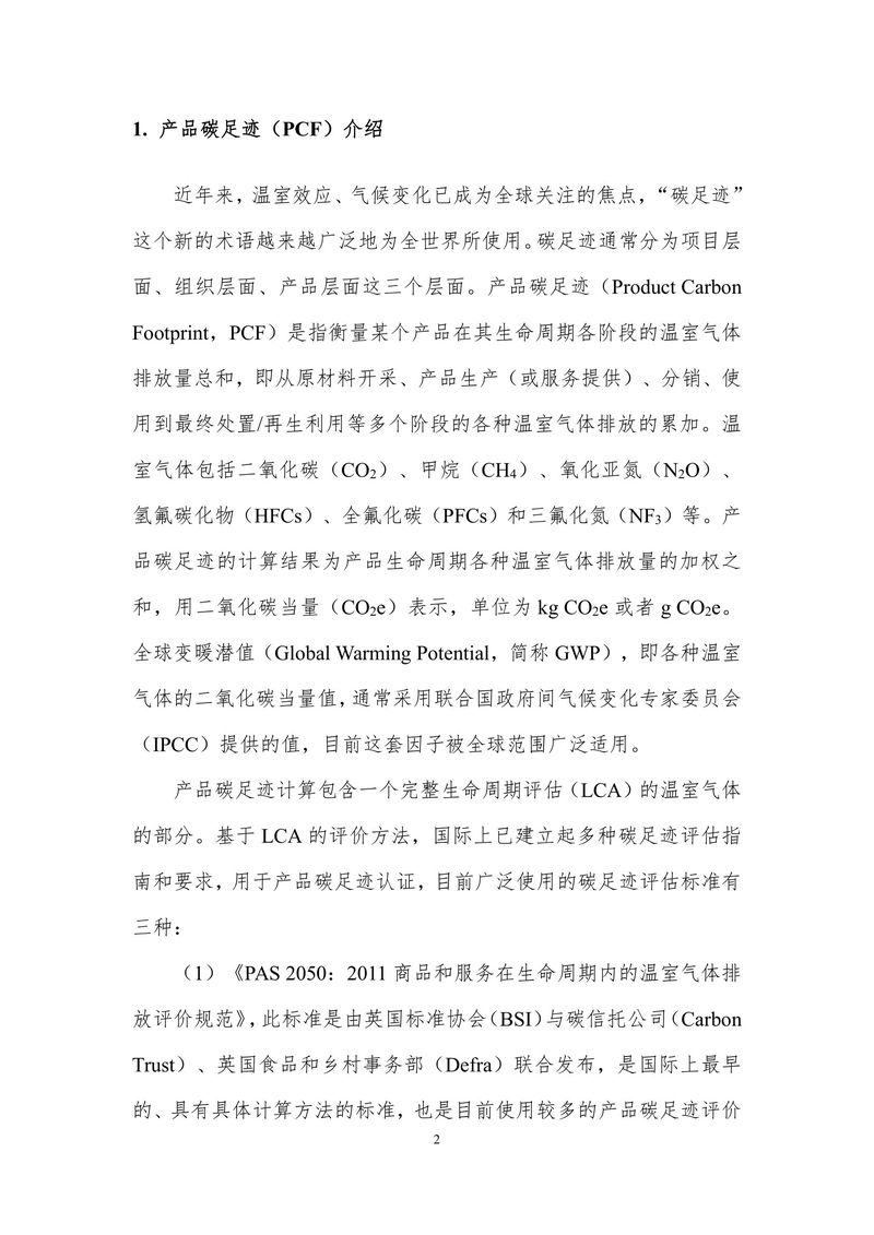 2023碳足迹报告（终版）--大方重装-04