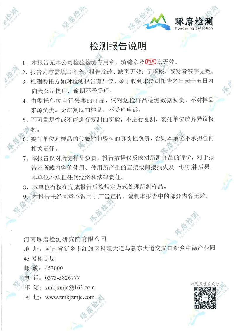 三季度废气噪声-02