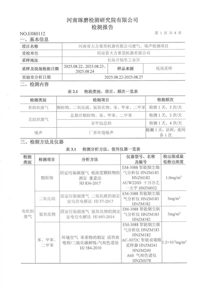 三季度废气噪声-03