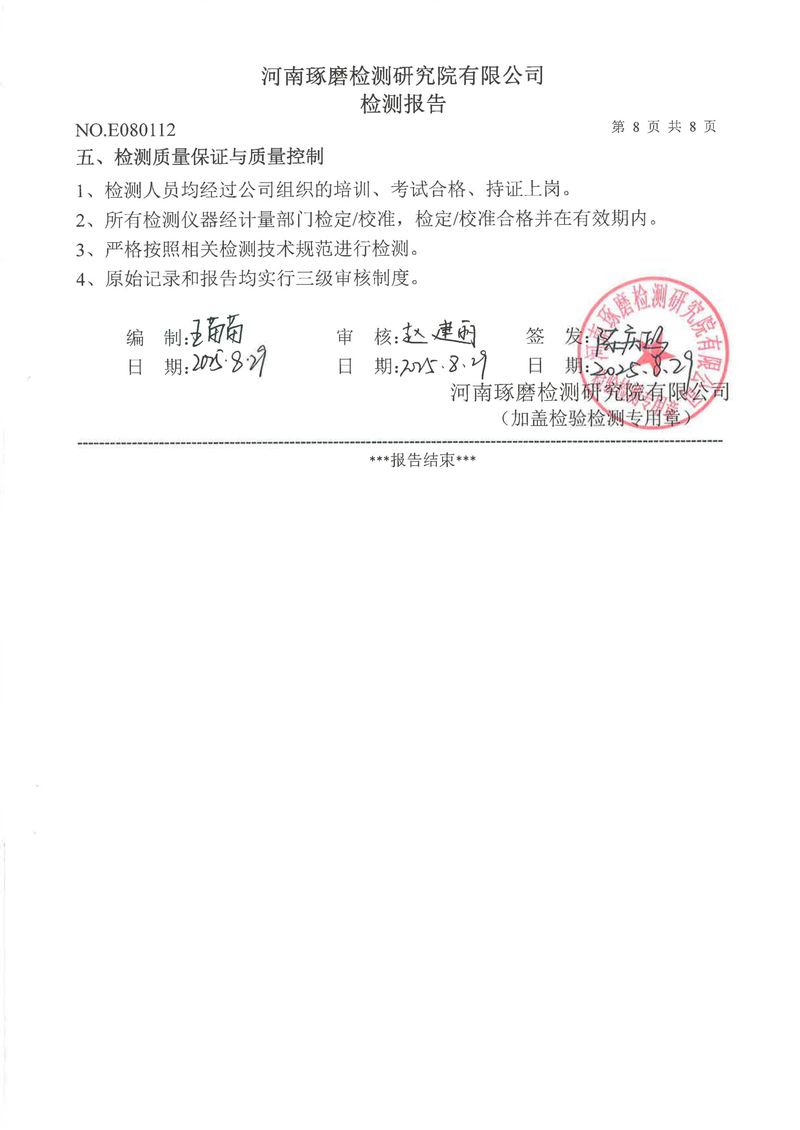 三季度废气噪声-09