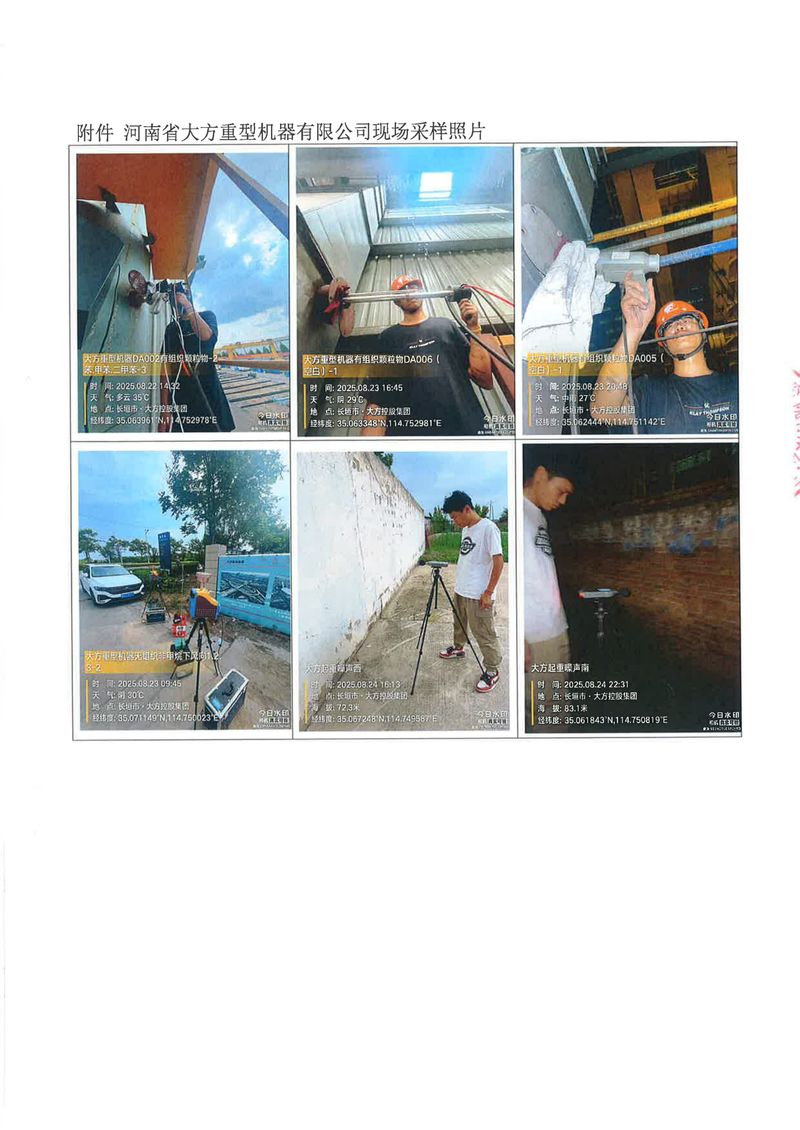 三季度废气噪声-10