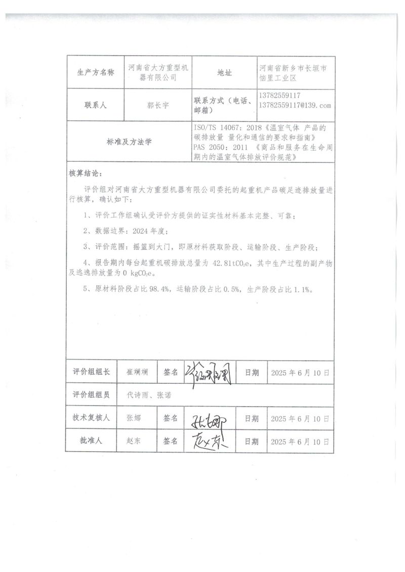 河南省大方重型机器有限公司2024年产品碳足-2