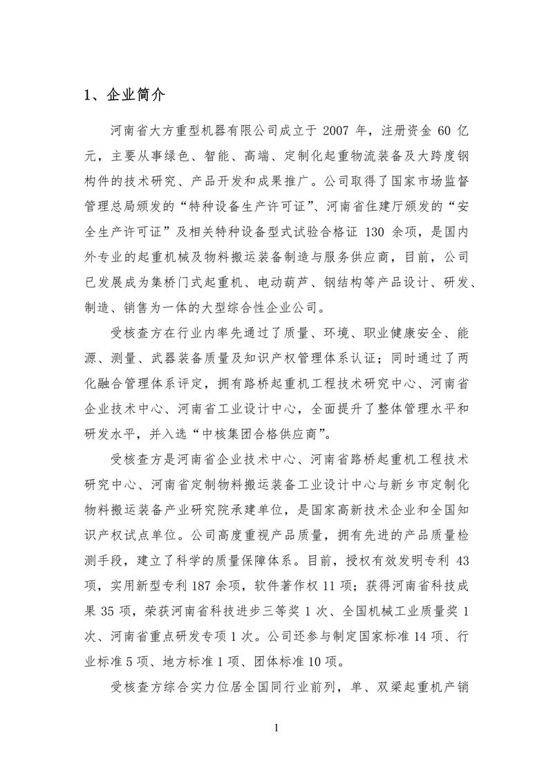 河南省大方重型机器有限公司2024年产品碳足-5