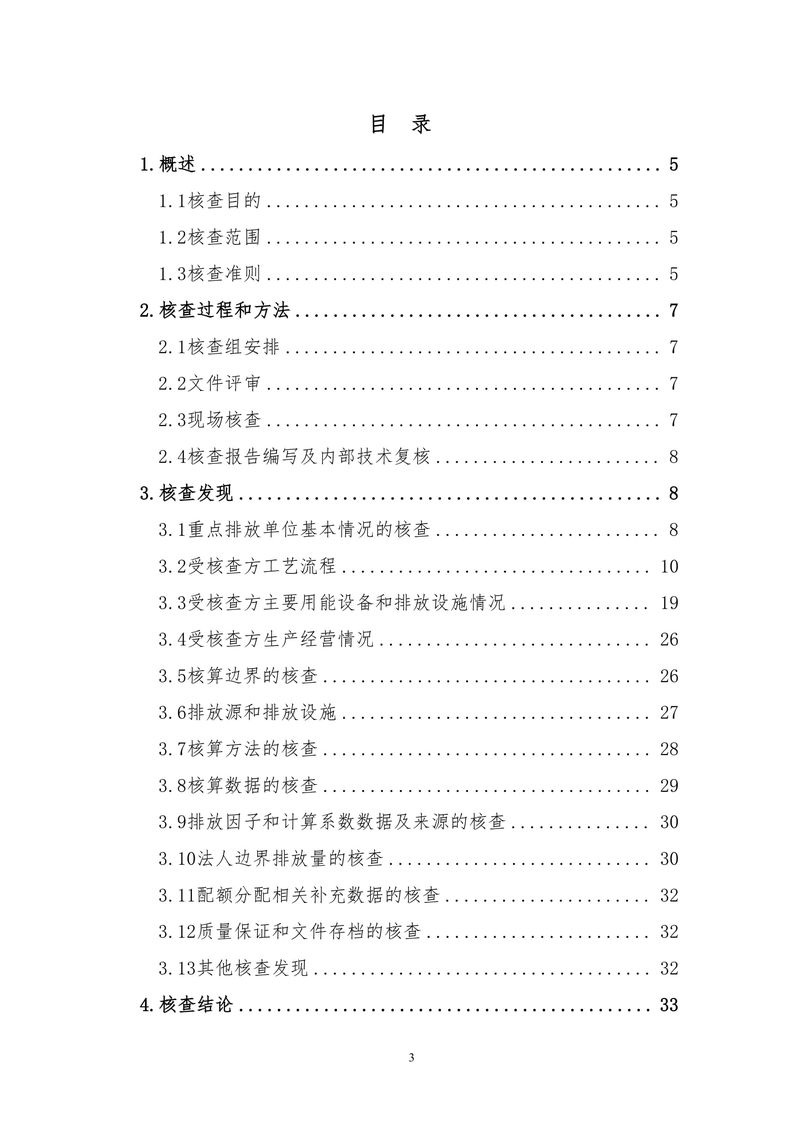 河南省大方重型机器有限公司2024年温室气体-04