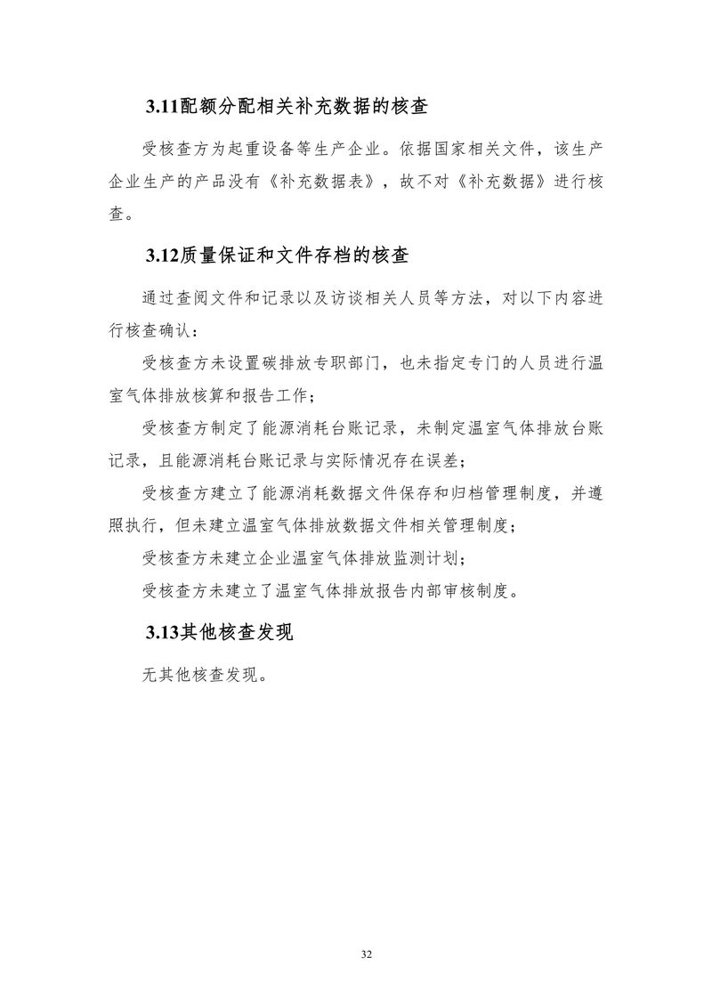 河南省大方重型机器有限公司2024年温室气体-10